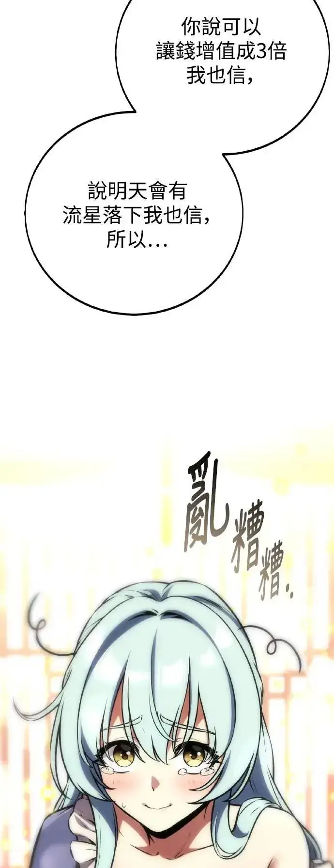 漫画《我杀了学院玩家》第69话第31张图