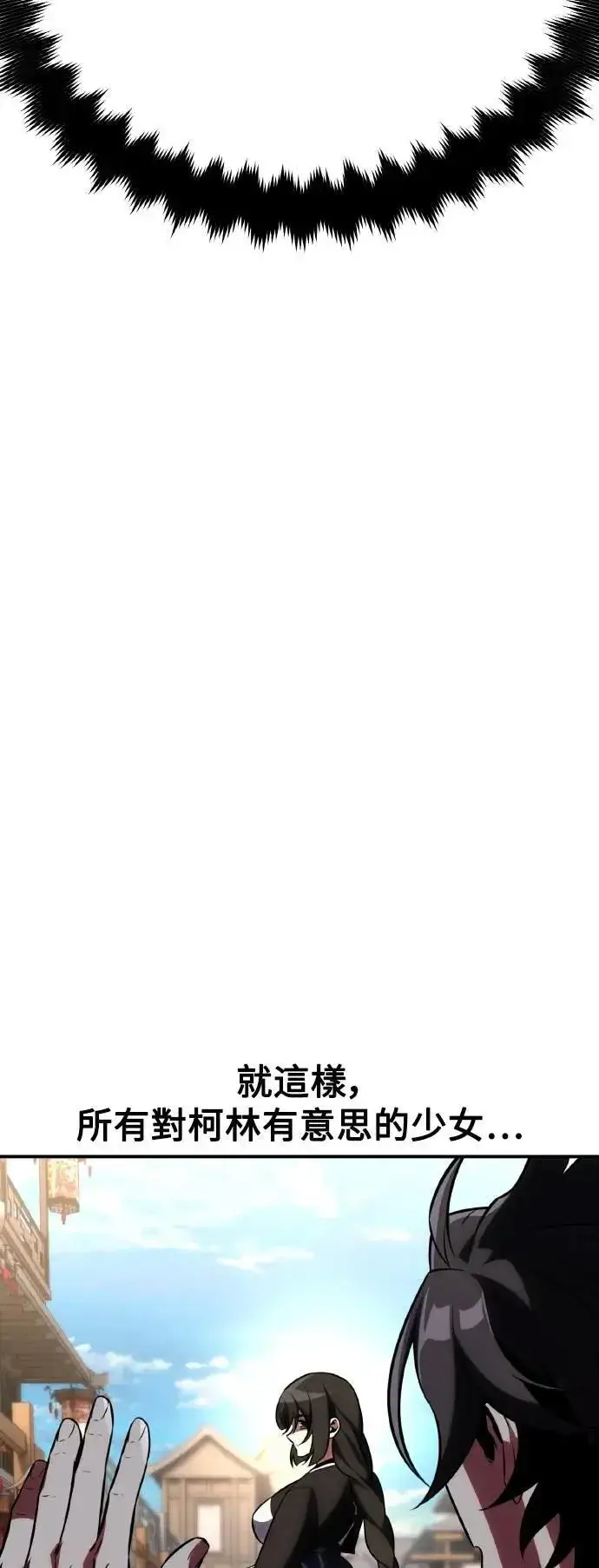 漫画《我杀了学院玩家》第69话第34张图