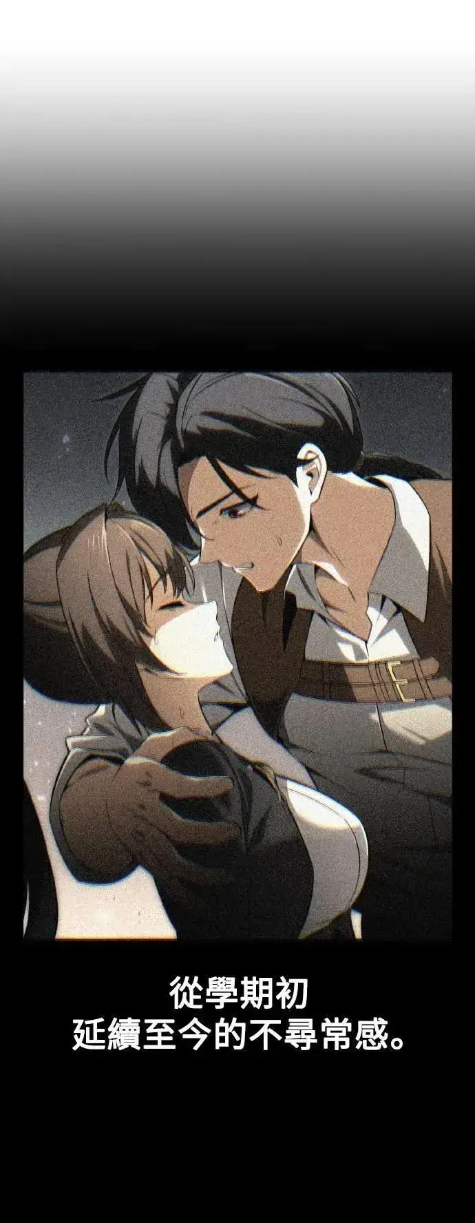 漫画《我杀了学院玩家》第69话第39张图