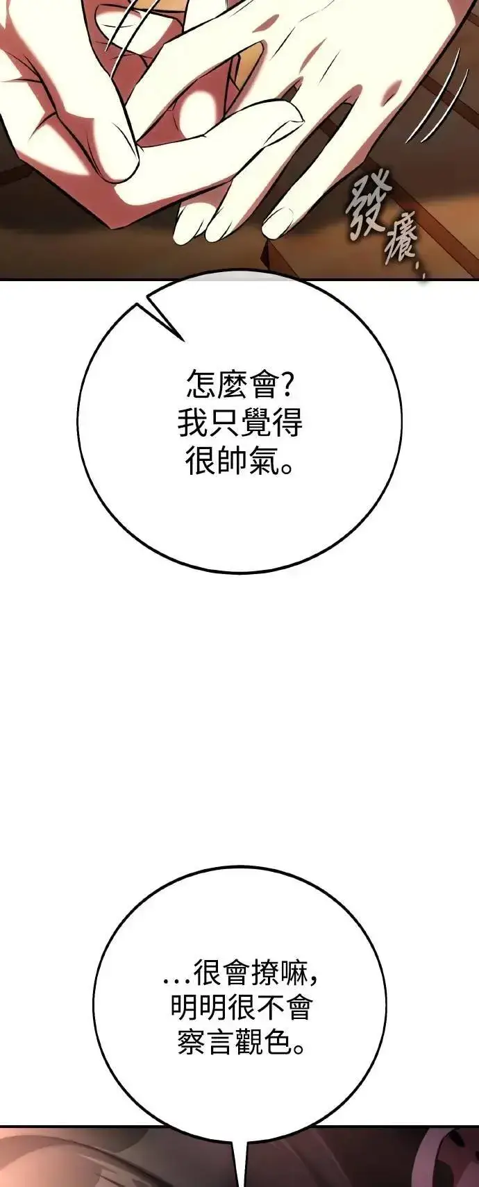 漫画《我杀了学院玩家》第69话第49张图