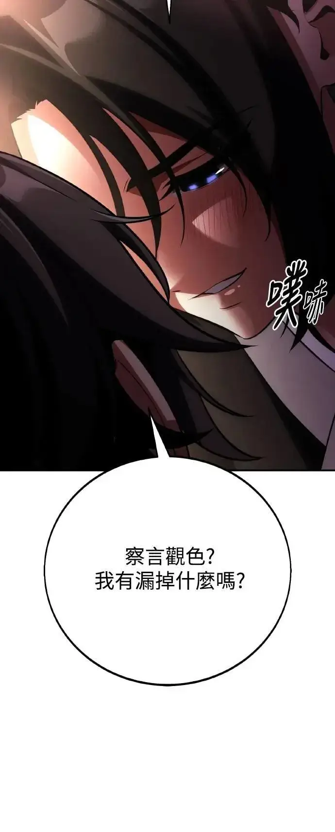 漫画《我杀了学院玩家》第69话第50张图
