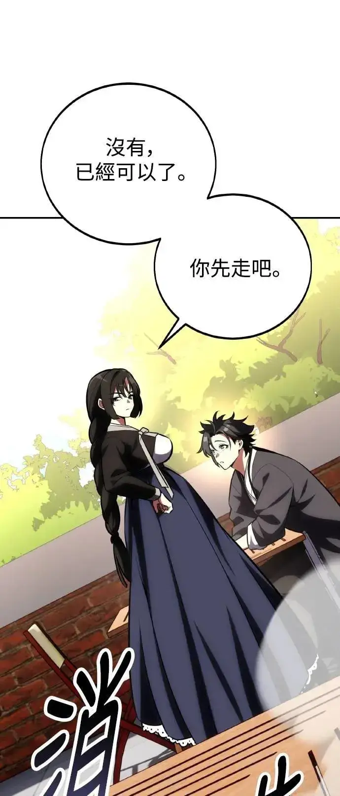 漫画《我杀了学院玩家》第69话第51张图