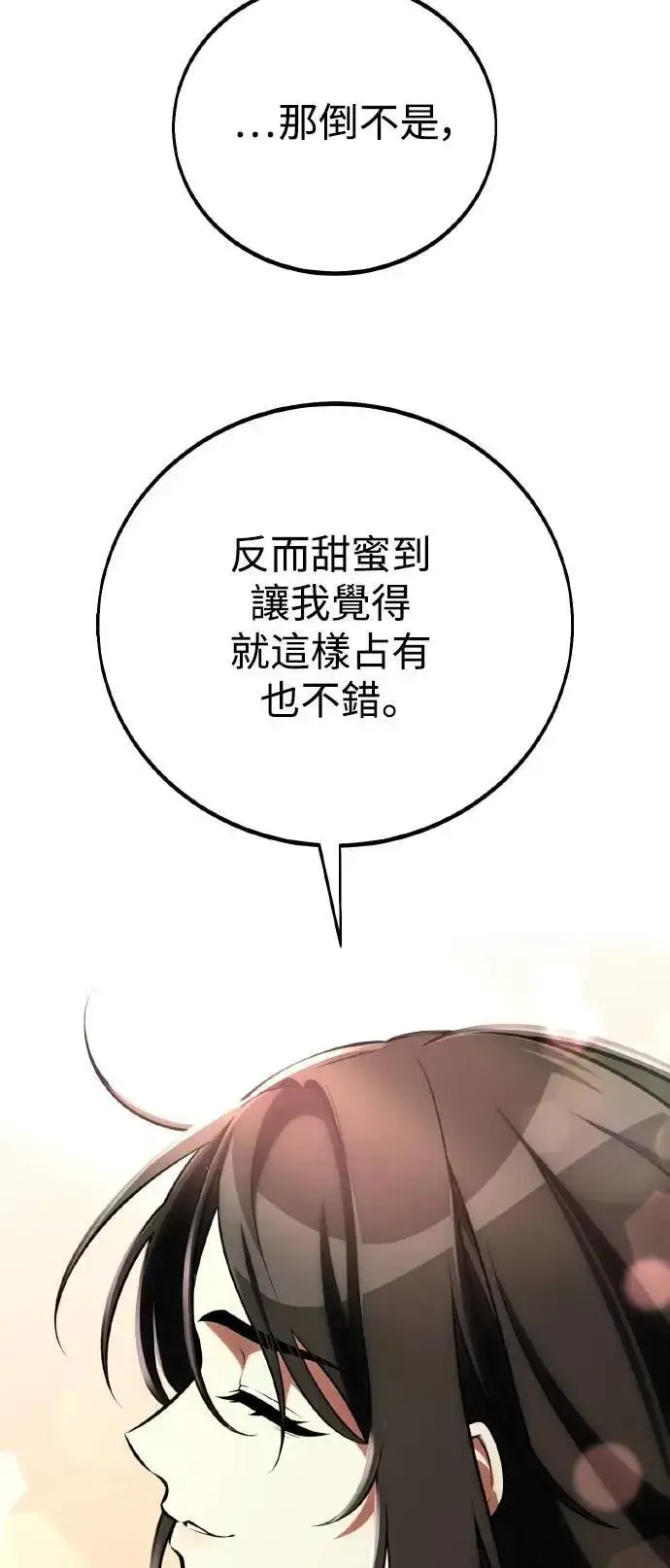 漫画《我杀了学院玩家》第69话第53张图