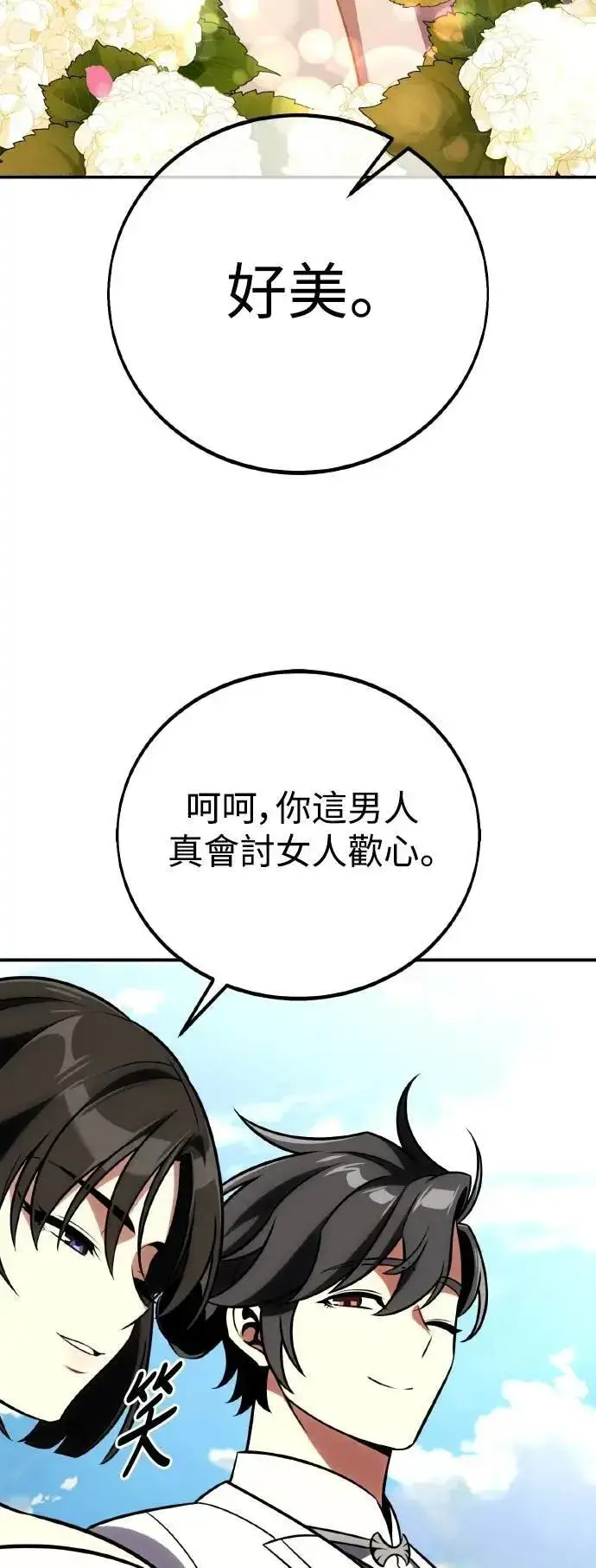 漫画《我杀了学院玩家》第69话第59张图
