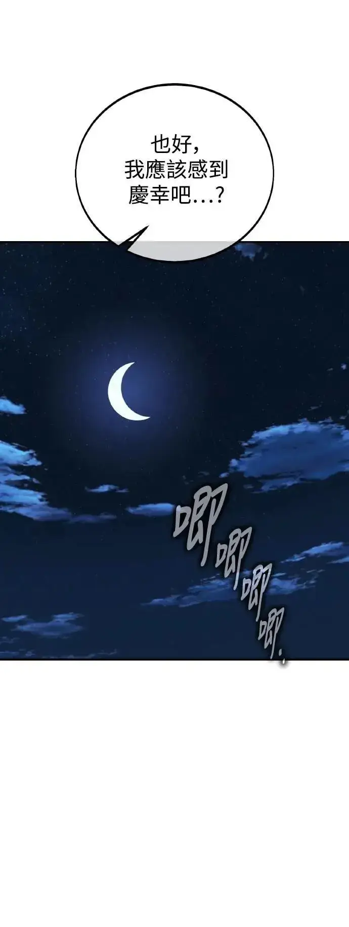 漫画《我杀了学院玩家》第69话第6张图