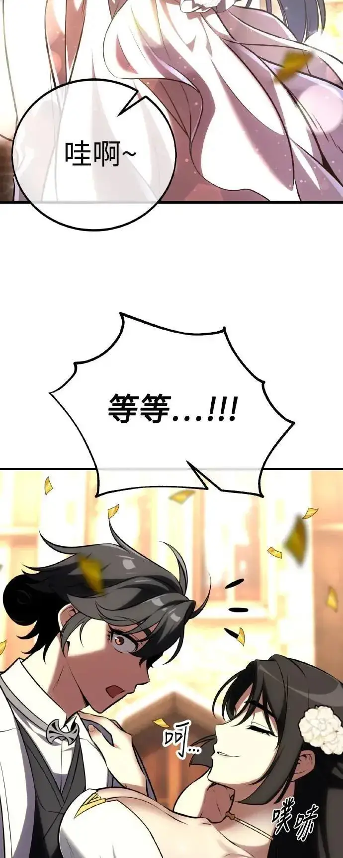 漫画《我杀了学院玩家》第69话第62张图