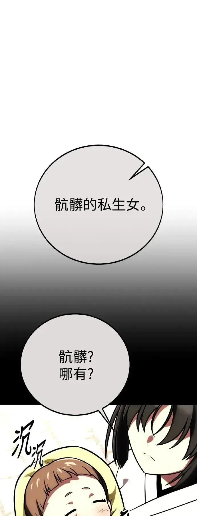 漫画《我杀了学院玩家》第69话第66张图