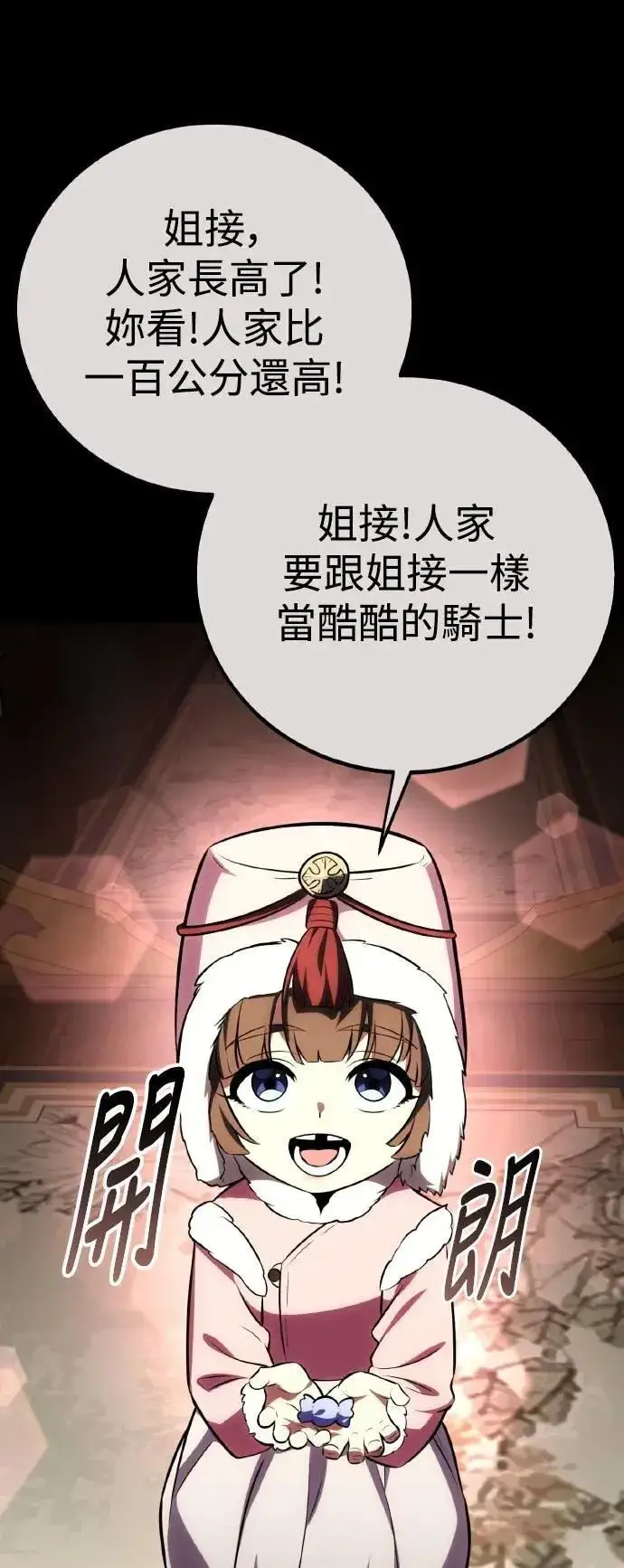 漫画《我杀了学院玩家》第69话第69张图