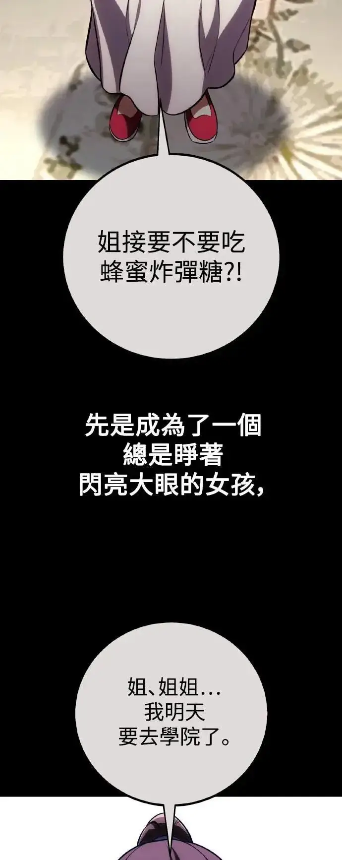 漫画《我杀了学院玩家》第69话第70张图