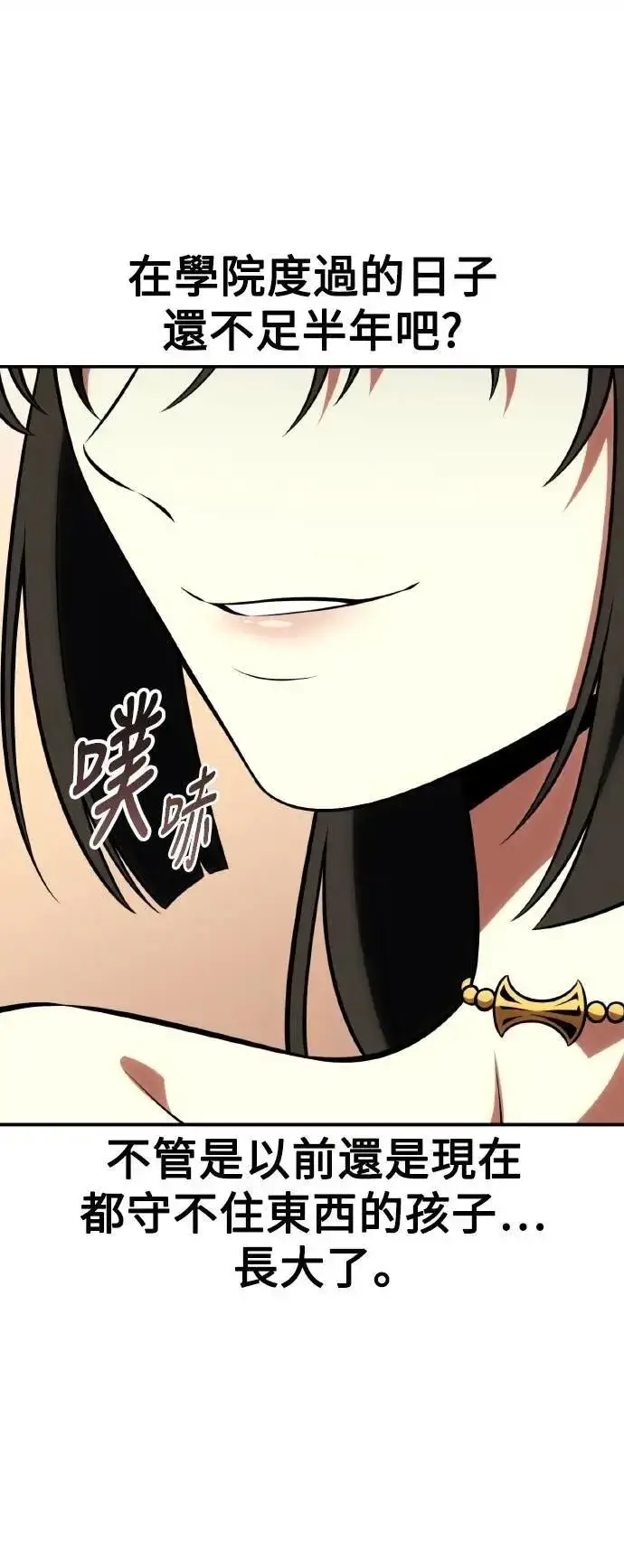 漫画《我杀了学院玩家》第69话第72张图