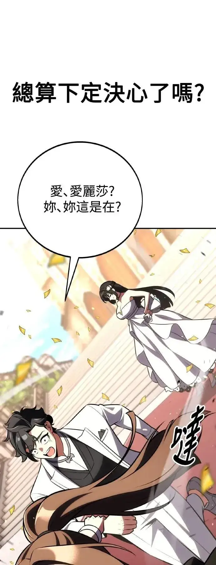 漫画《我杀了学院玩家》第69话第73张图