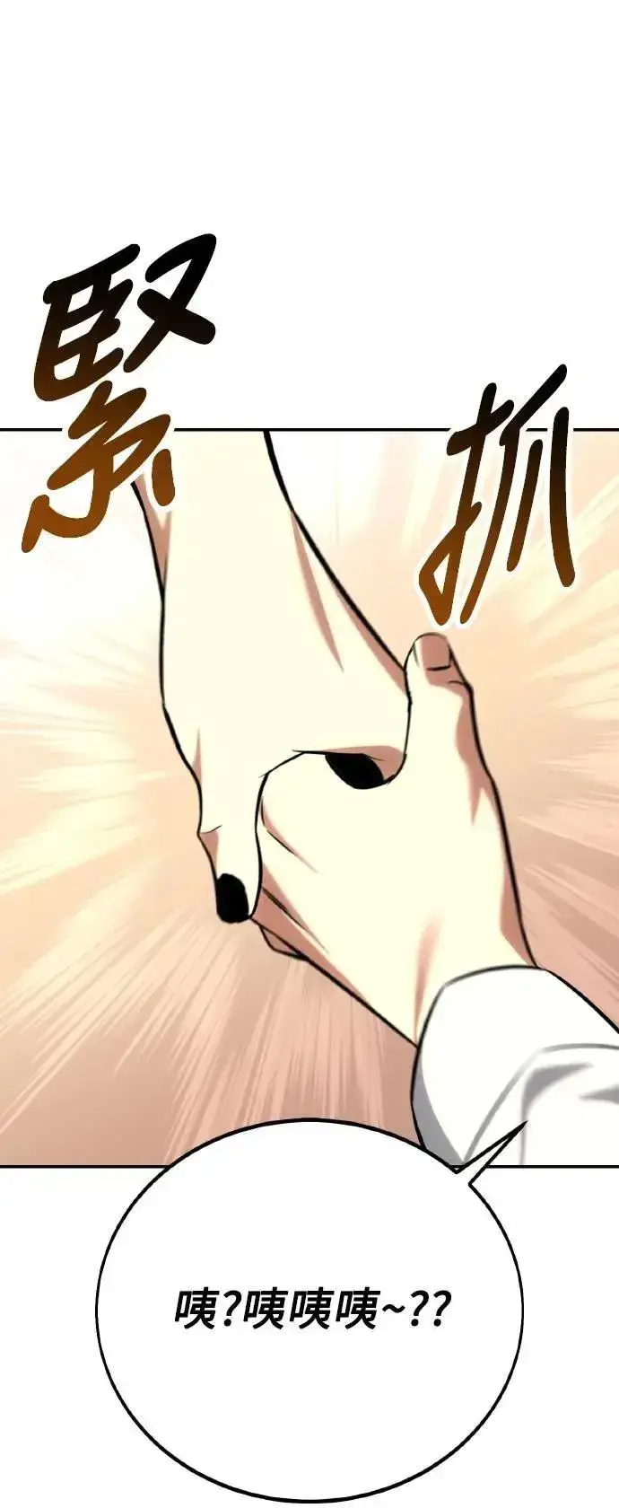 漫画《我杀了学院玩家》第69话第84张图