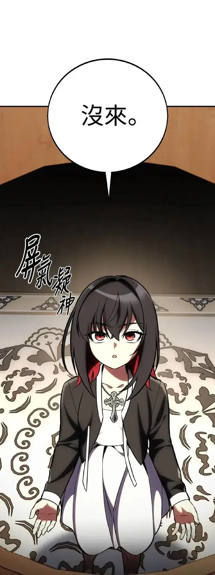 漫画《我杀了学院玩家》第69话第9张图