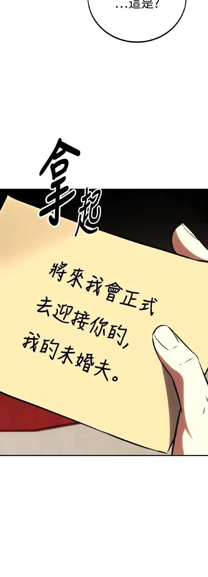 漫画《我杀了学院玩家》第69话第91张图