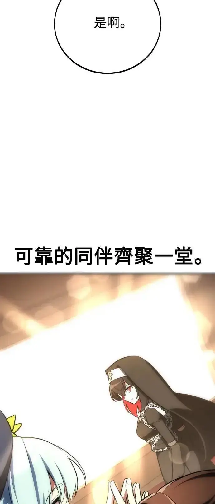 漫画《我杀了学院玩家》第69话第93张图
