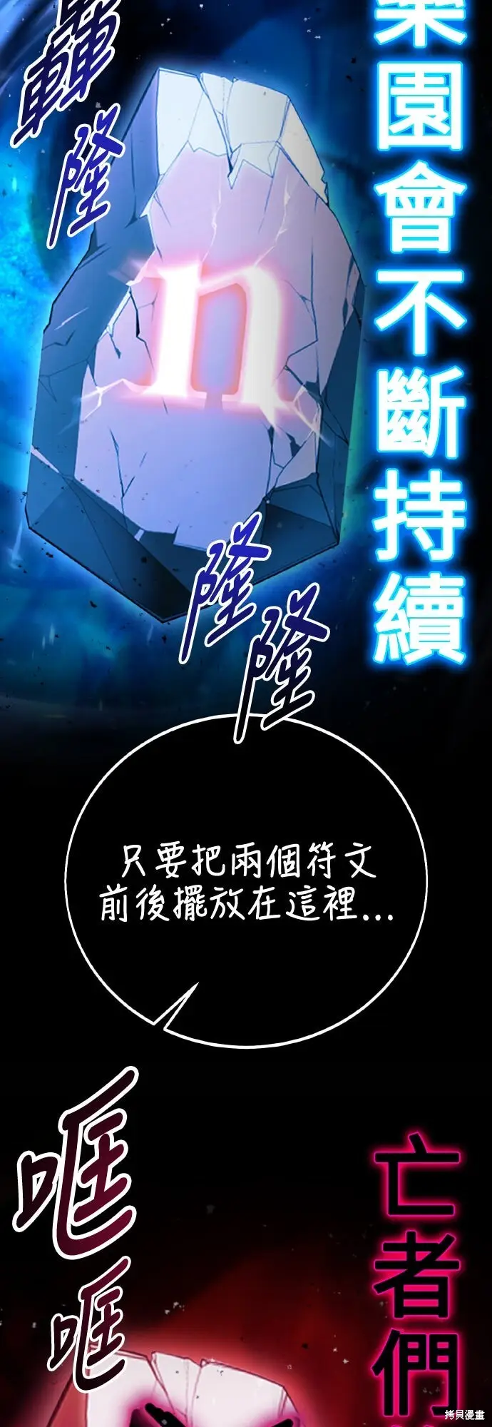 《我杀了学院玩家》第70话图104