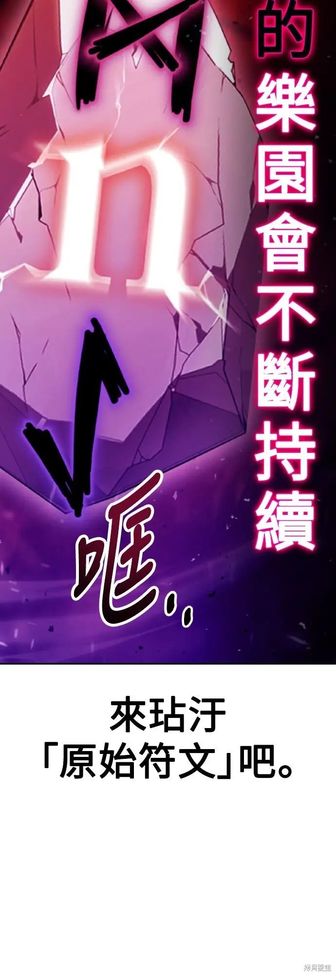 《我杀了学院玩家》第70话图105