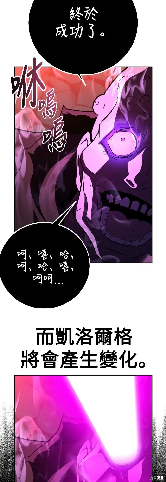 《我杀了学院玩家》第70话图108