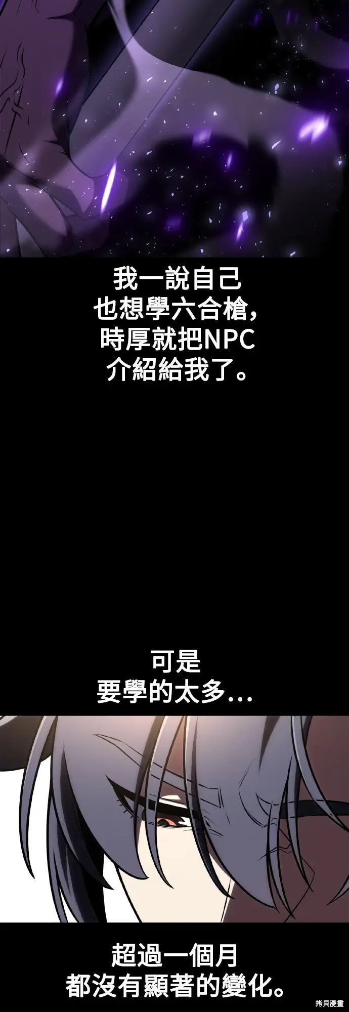 《我杀了学院玩家》第70话图11