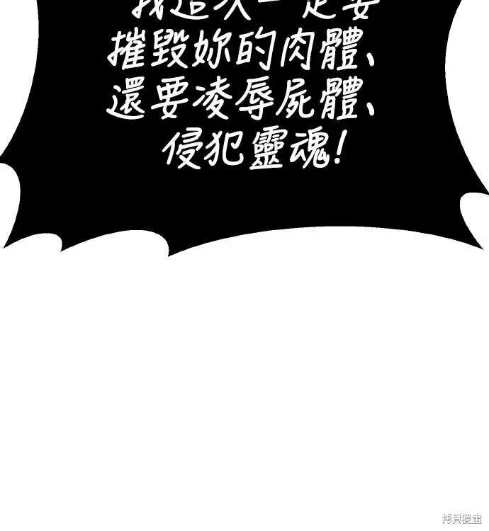 《我杀了学院玩家》第70话图113