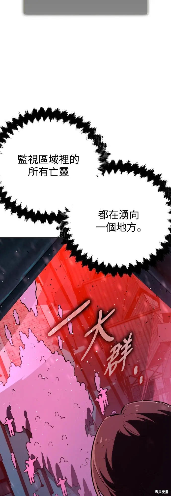 《我杀了学院玩家》第70话图115