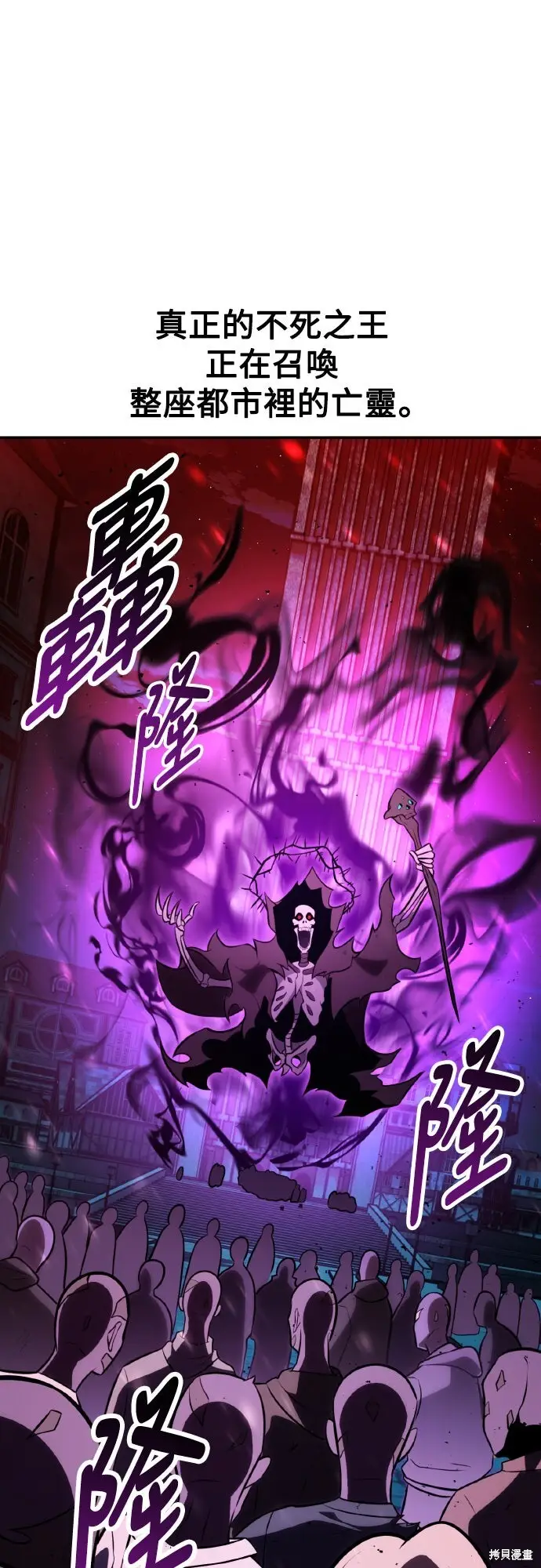 《我杀了学院玩家》第70话图117