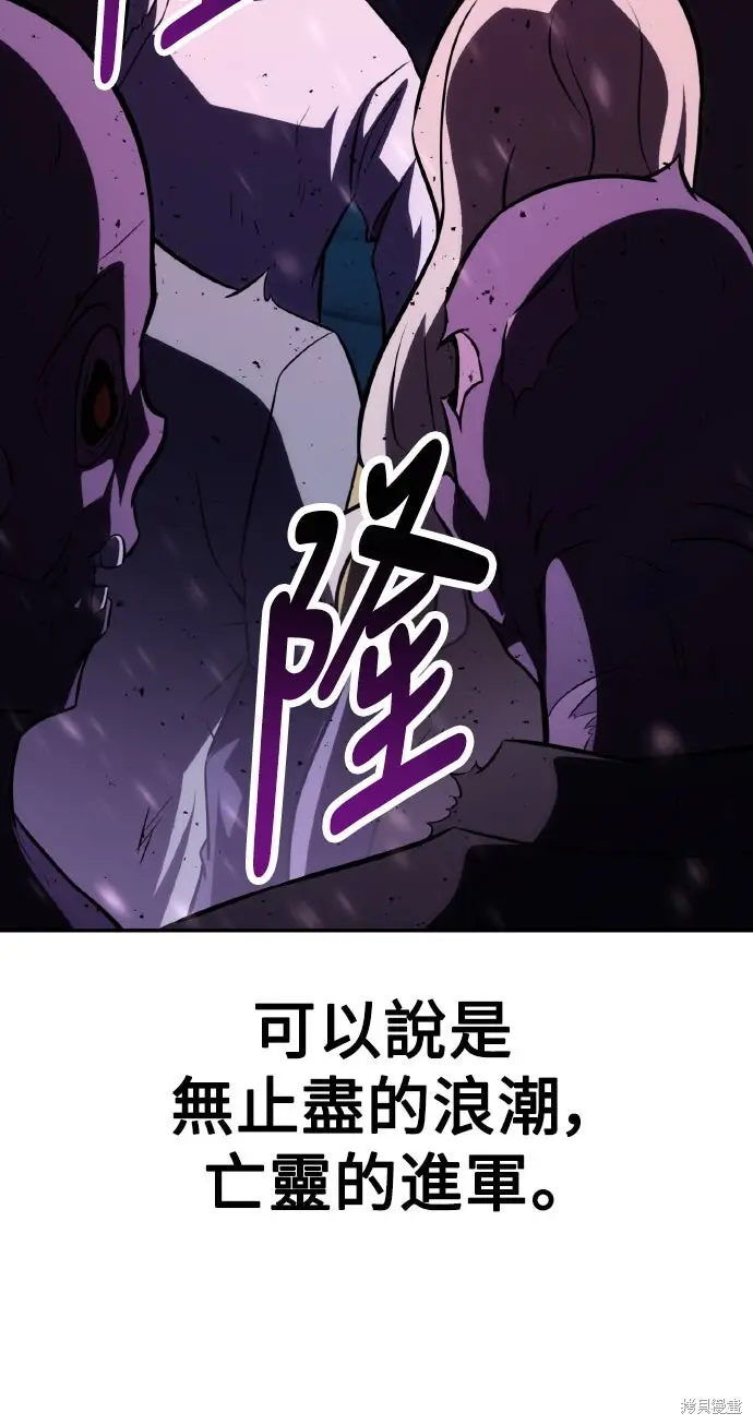 《我杀了学院玩家》第70话图118
