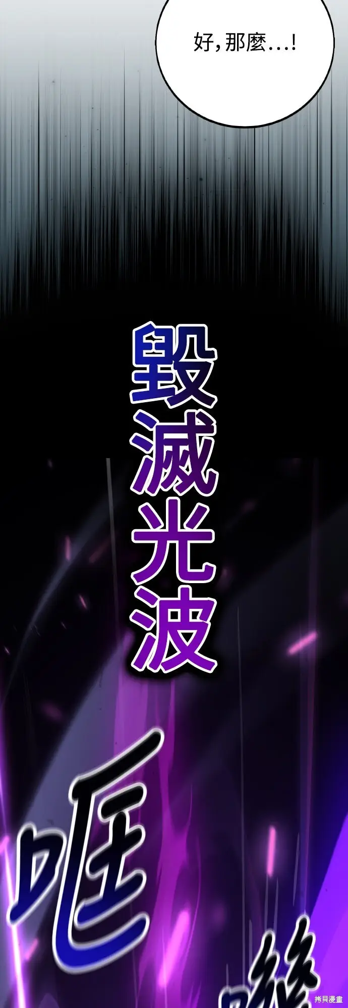 《我杀了学院玩家》第70话图121