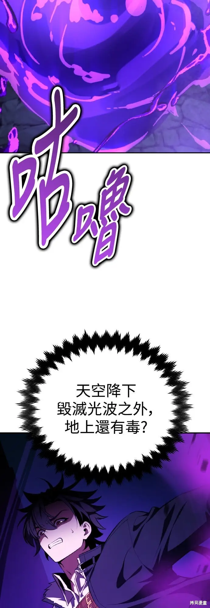 《我杀了学院玩家》第70话图126