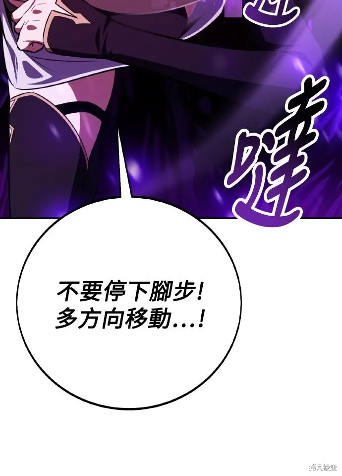 《我杀了学院玩家》第70话图129