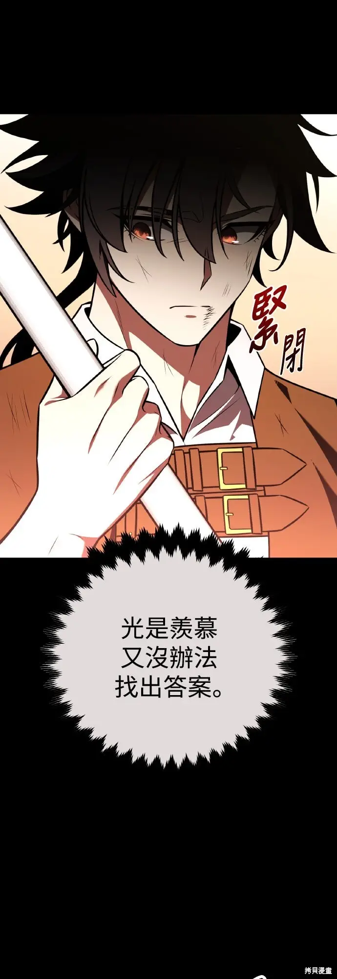 《我杀了学院玩家》第70话图13