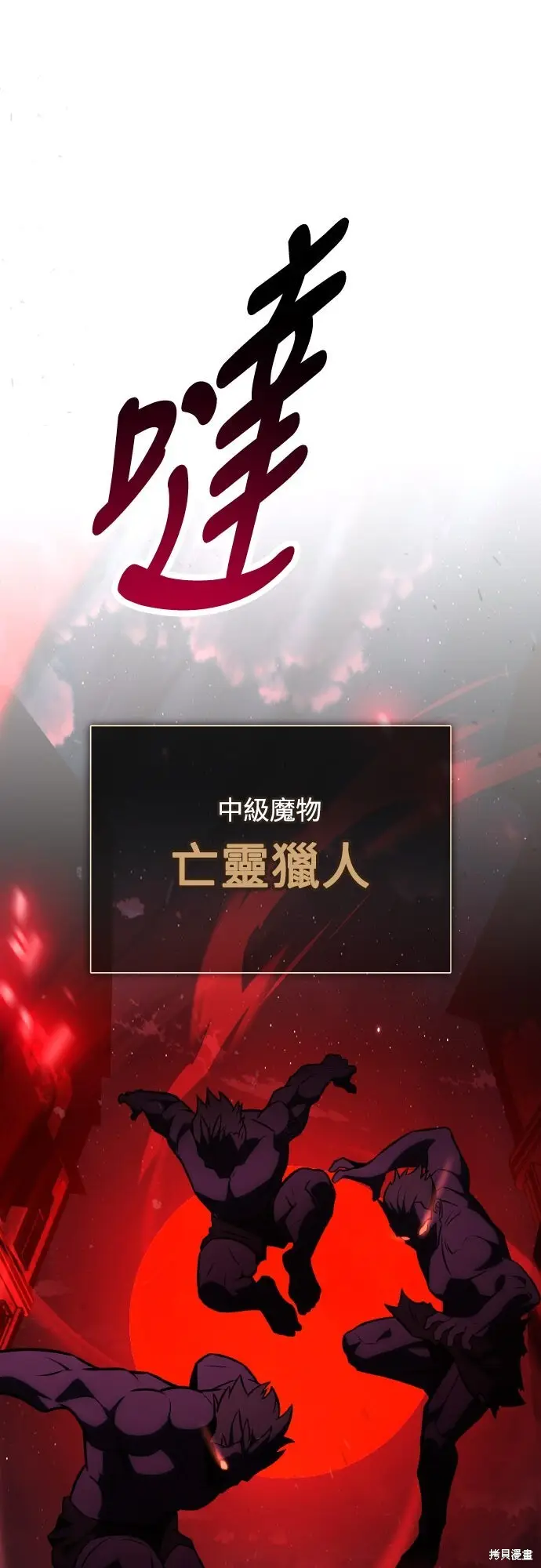 《我杀了学院玩家》第70话图130