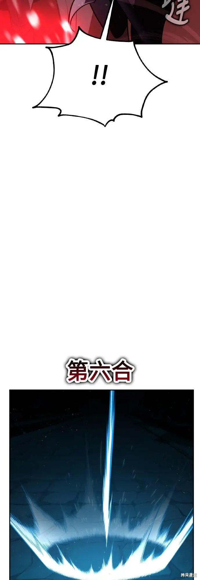 《我杀了学院玩家》第70话图132