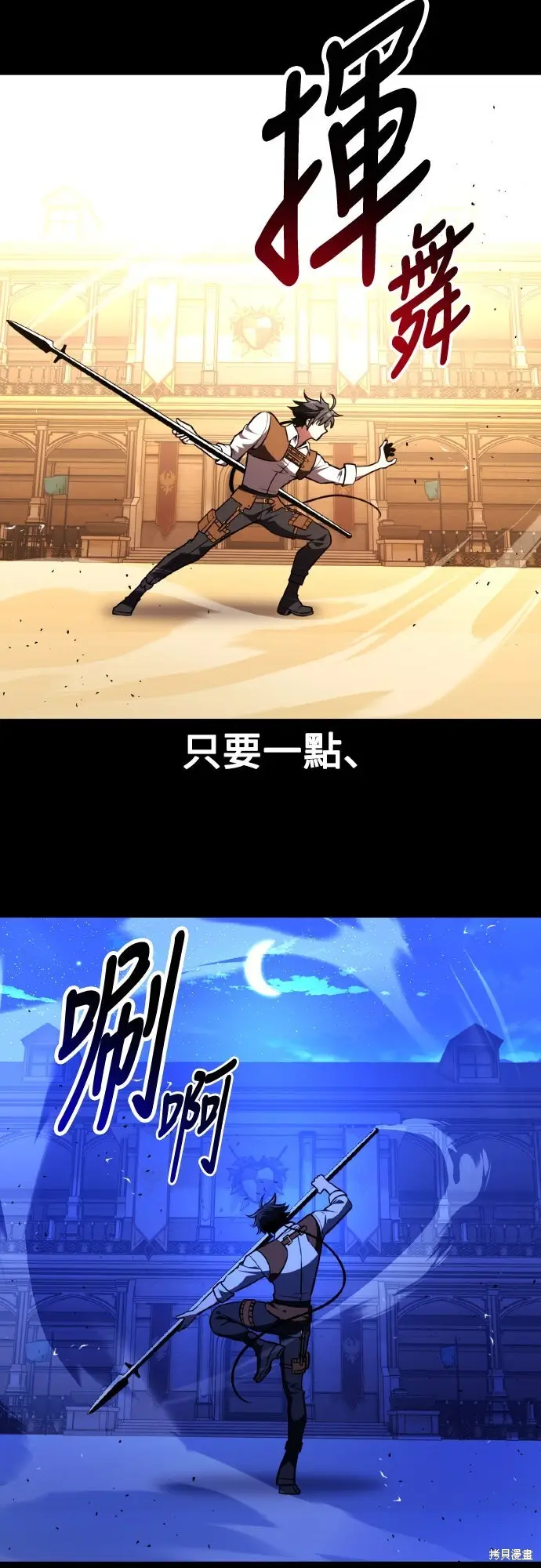 《我杀了学院玩家》第70话图14