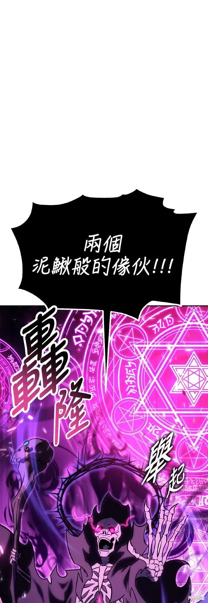 《我杀了学院玩家》第70话图145