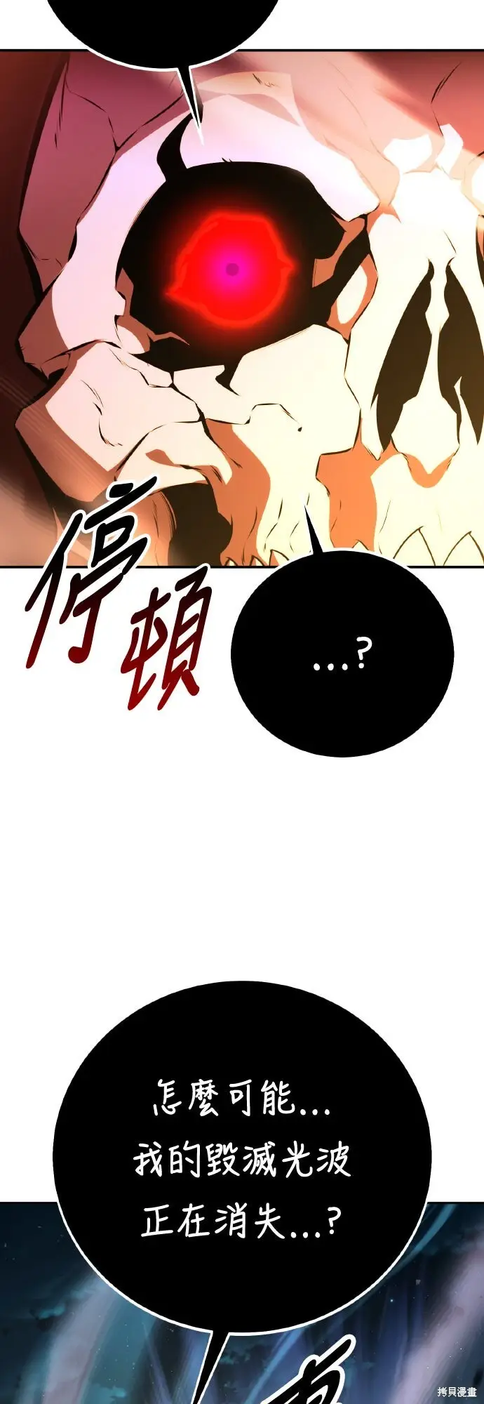 《我杀了学院玩家》第70话图150