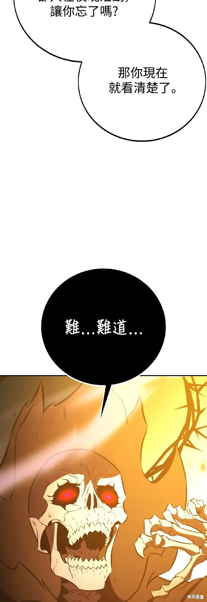 《我杀了学院玩家》第70话图152
