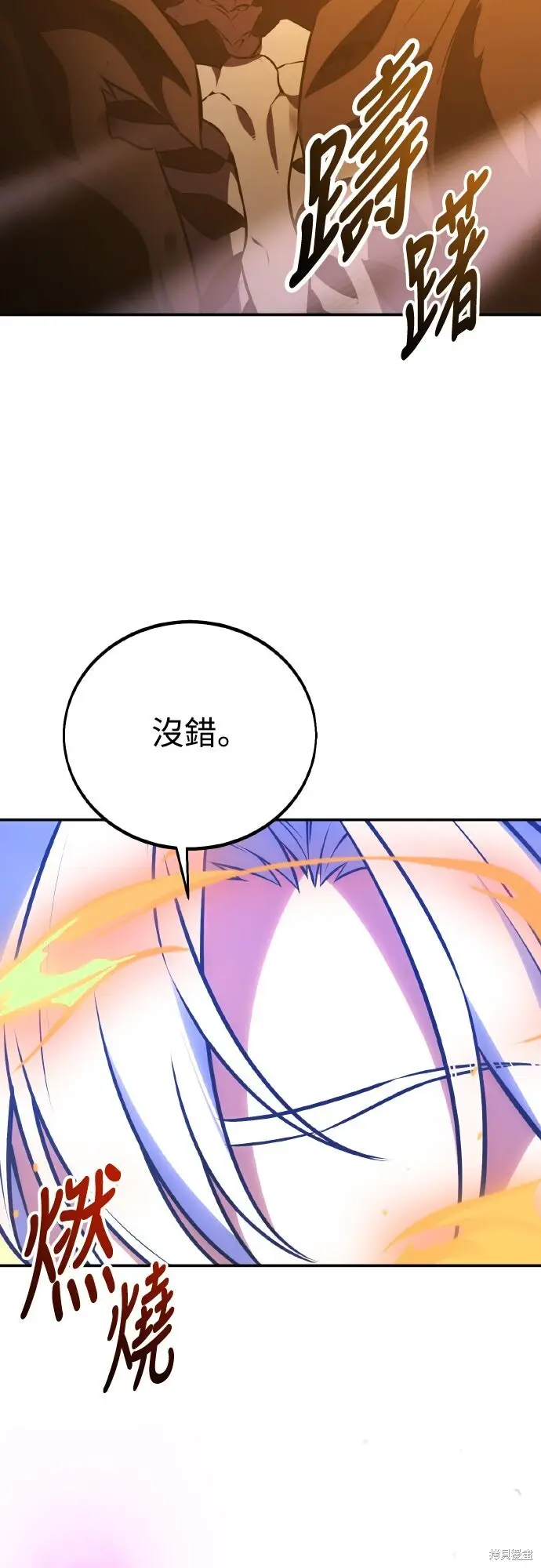 《我杀了学院玩家》第70话图153