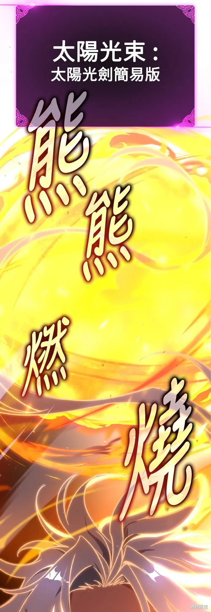《我杀了学院玩家》第70话图154