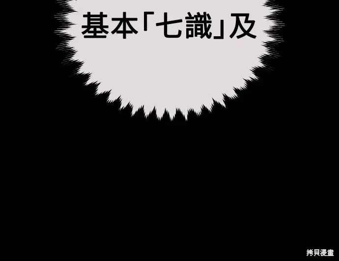 《我杀了学院玩家》第70话图20