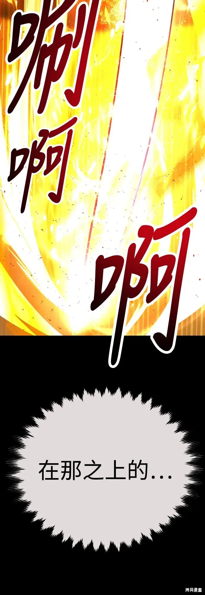 《我杀了学院玩家》第70话图23