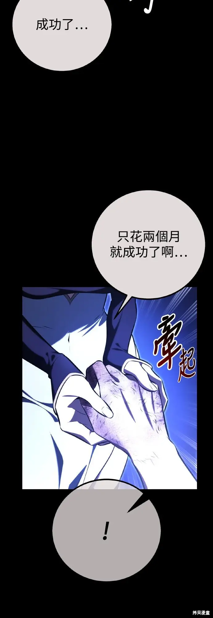 《我杀了学院玩家》第70话图26