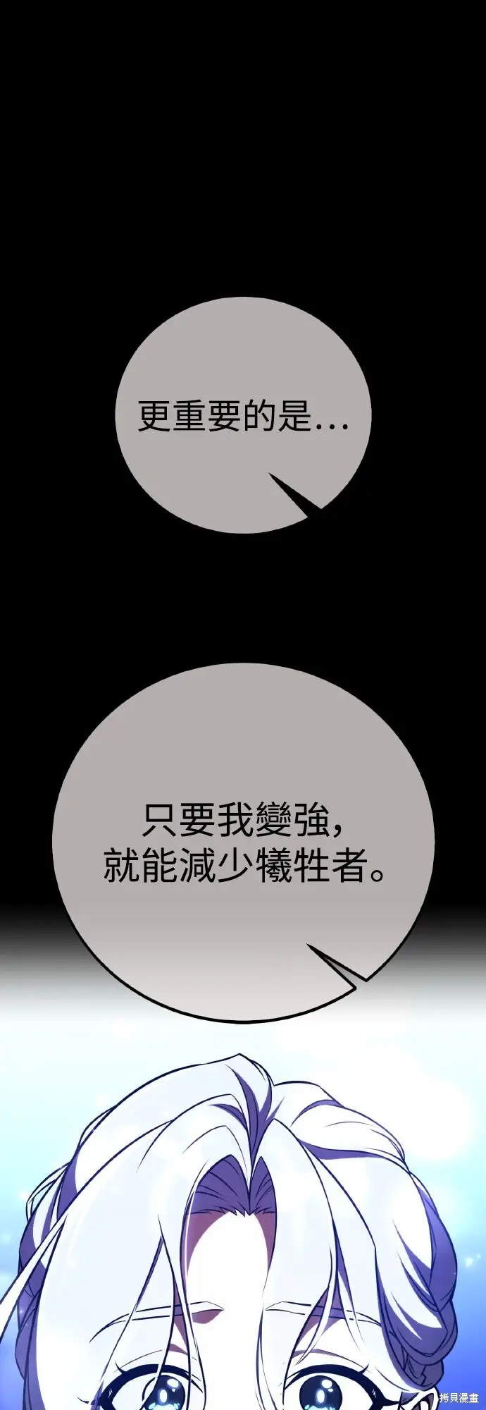 《我杀了学院玩家》第70话图31