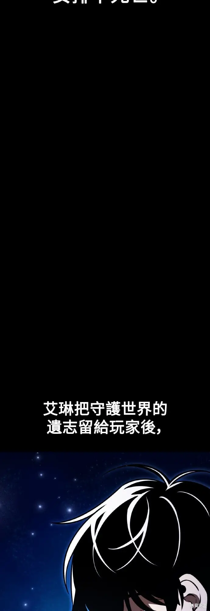 《我杀了学院玩家》第70话图38