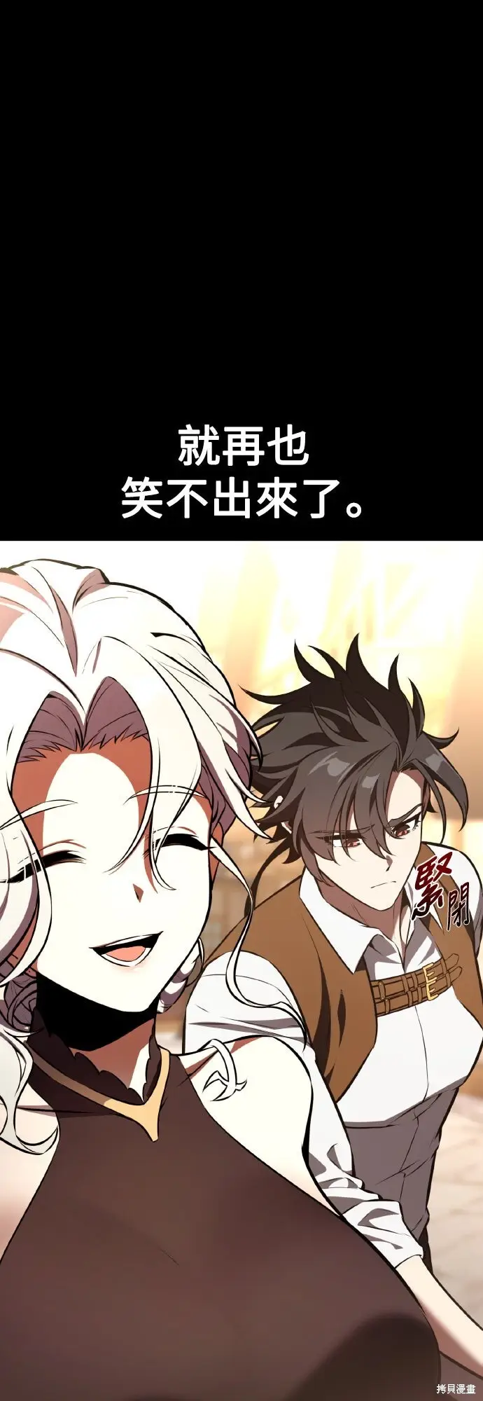 《我杀了学院玩家》第70话图43