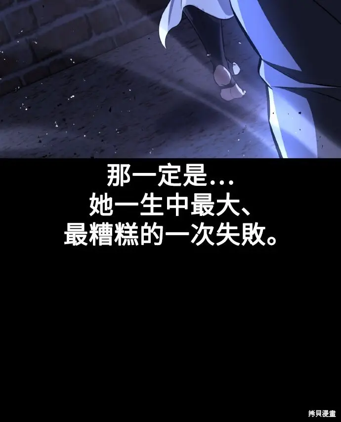 《我杀了学院玩家》第70话图49
