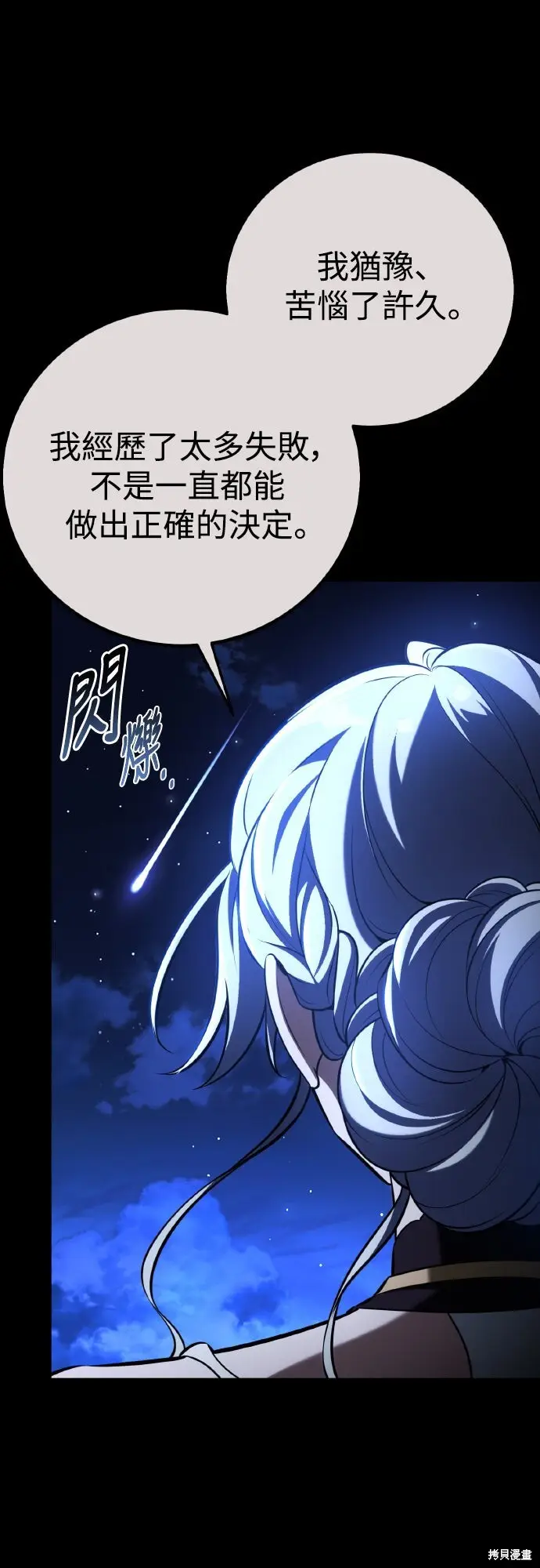《我杀了学院玩家》第70话图50