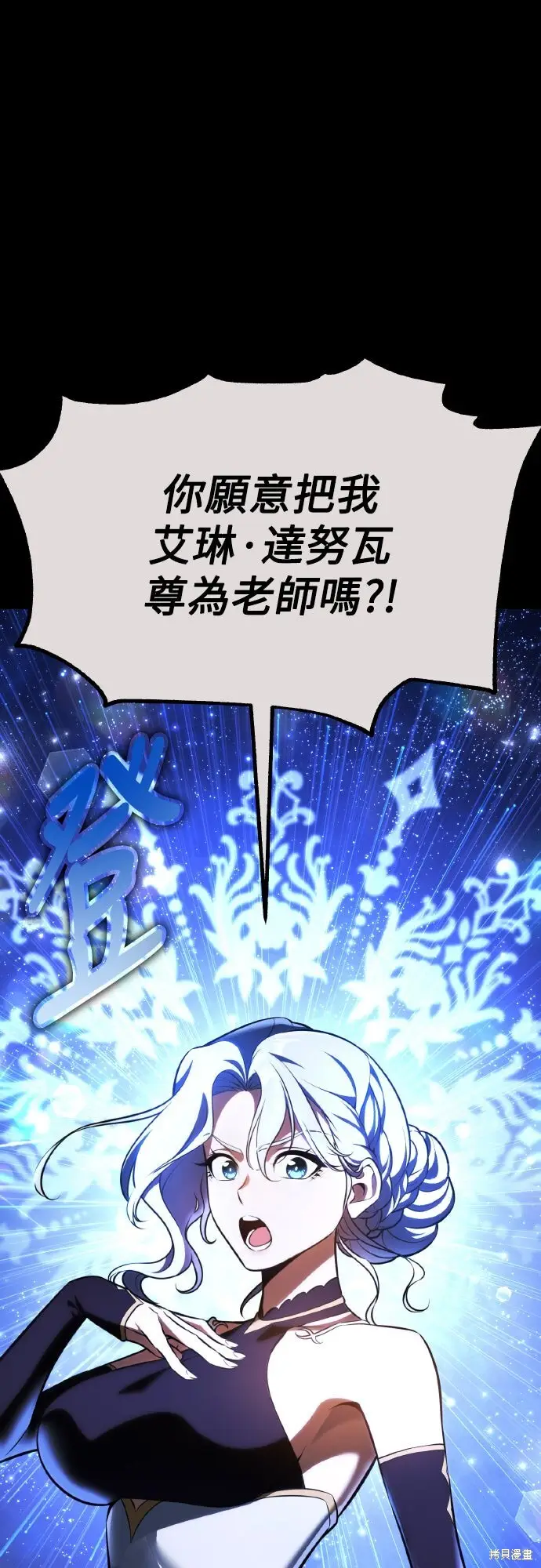 《我杀了学院玩家》第70话图52