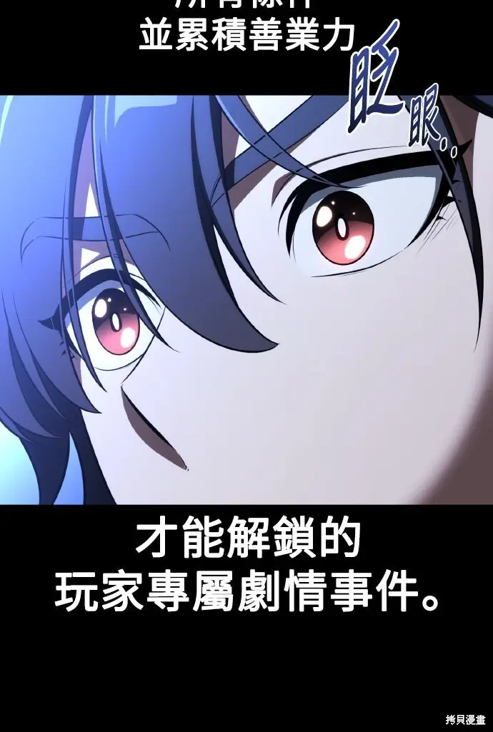《我杀了学院玩家》第70话图54