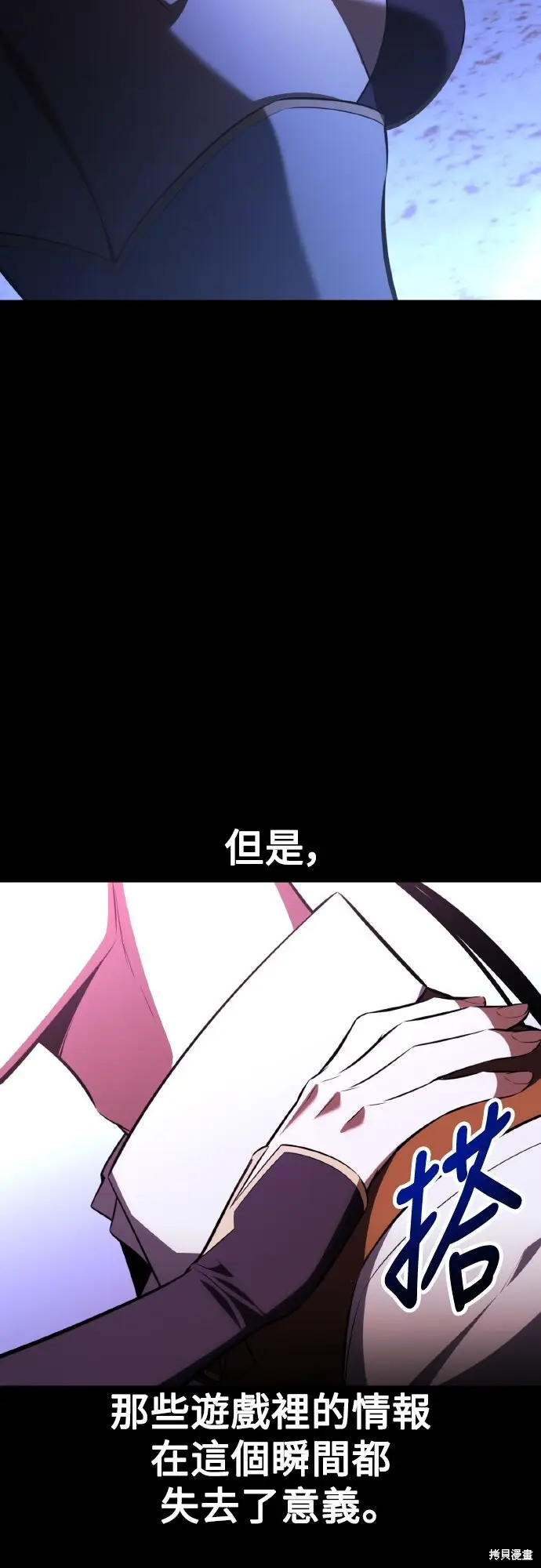 《我杀了学院玩家》第70话图56